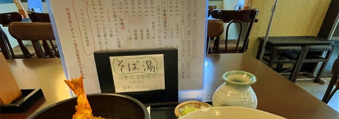 日本蕎麦・天ぷら　稜花