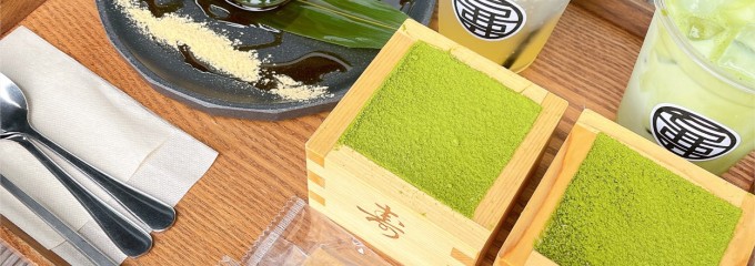 茶寮 石尊