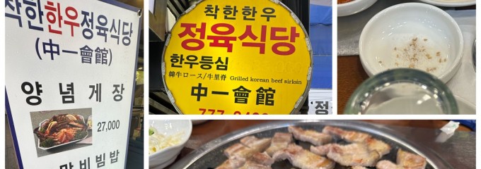 中一会館 明洞２号店(중일회관 명동2호점)