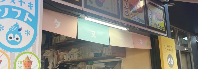 ウァン 土山サービスエリア店