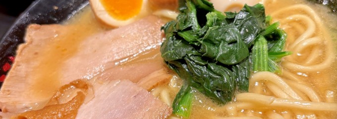 横浜家系ラーメン 片場屋