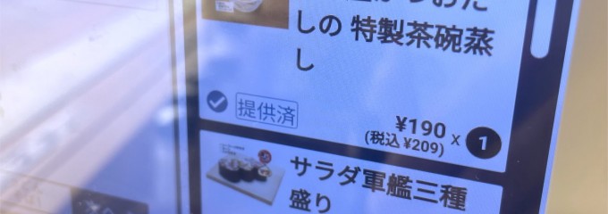 はま寿司 天理店