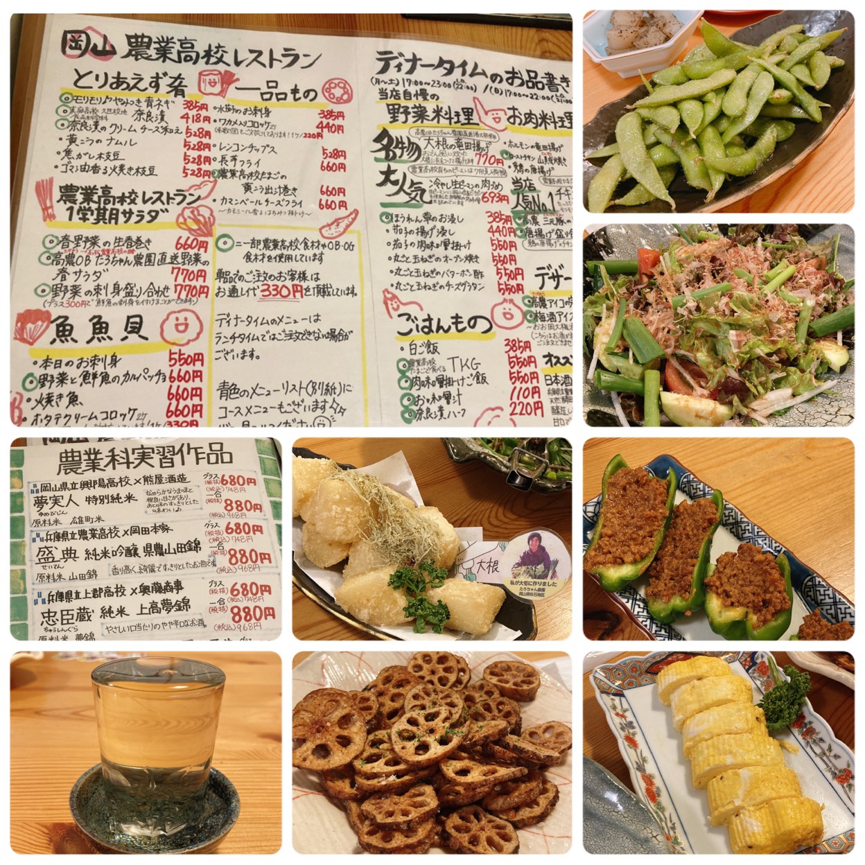 居酒屋 岡山 農業 高校 レストラン