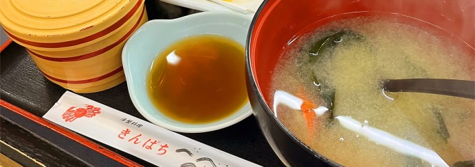 寺泊 きんぱちの湯