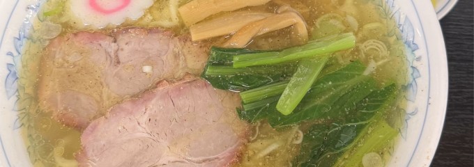 手打ちラーメン 英