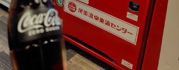 尾張温泉 東海センター