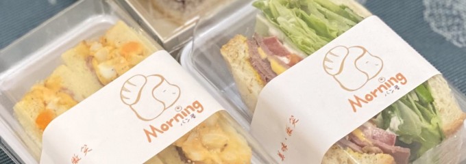 MorningBakery 洪殷路店
