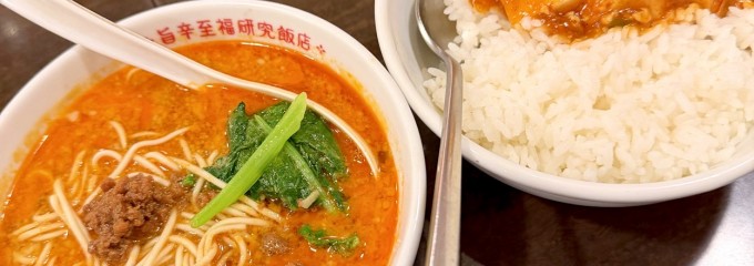 陳麻家 初台店