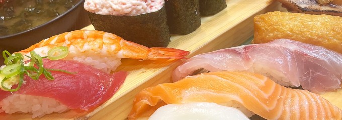 沼津魚がし鮨 流れ鮨 富士青島店