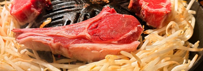 ジンギスカン 星の羊（Hoshi No Lamb）