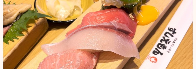 すしえもん イーアス高尾店