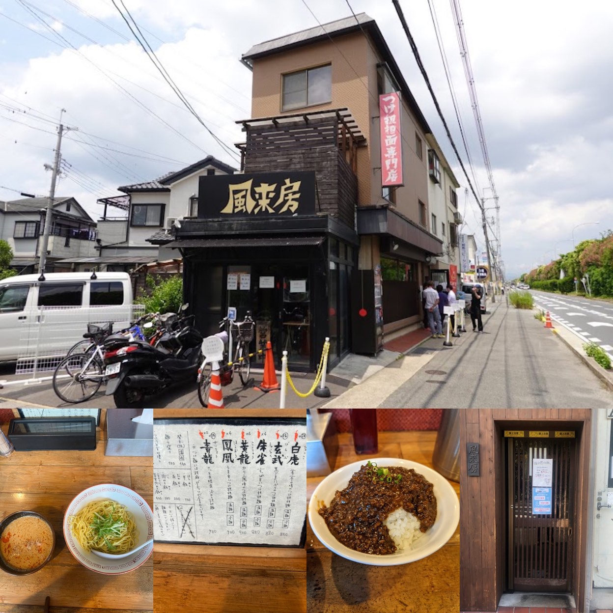 風 来 房