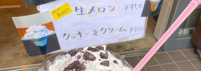 かき氷 重義