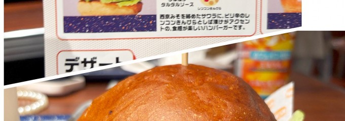 ハテナバーガー