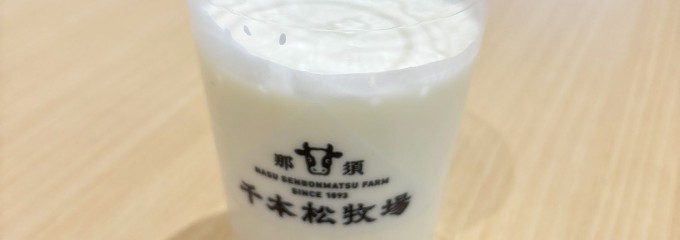 千本松牧場イオンモール太田店