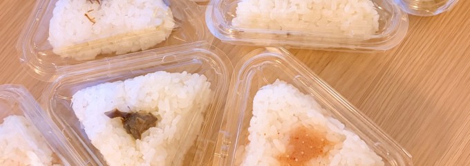 足軽おにぎり