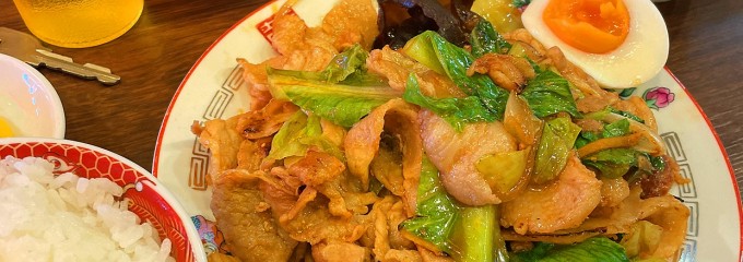 町中華 一元ちゃん