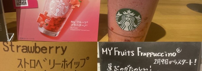 スターバックスコーヒー ミーツ国分寺店
