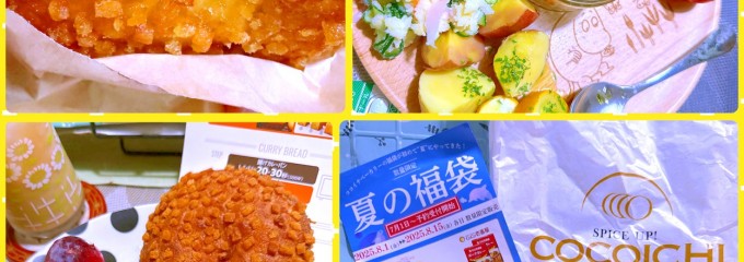 スパイスアップ!ココイチ ベーカリー