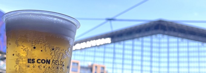 エスコンフィールドHOKKAIDO