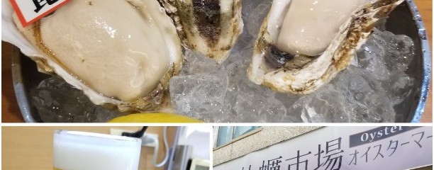 オイスターマーケット牡蠣市場 とうきょうスカイツリー駅前店