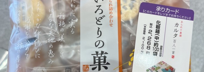 小倉山荘 天白店