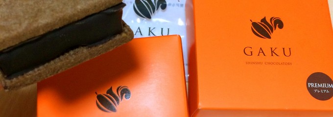 信州ショコラトリー GAKU