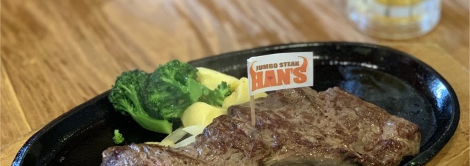 STEAK＆BAR HAN’S 松山店