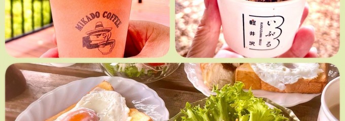 軽井沢いぶる 中軽井沢店