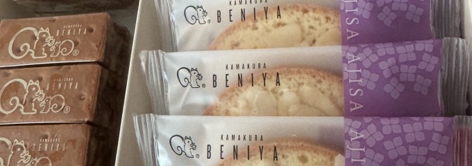 鎌倉紅谷 Kurumicco Factory（クルミっ子ファクトリー）