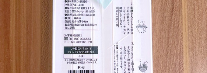 三輪山本 直販店
