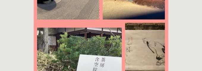 茶房 含空院