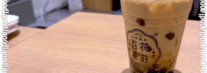 百花茶莊 mozoワンダーシティ店