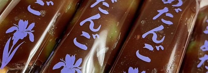 石川菓子店