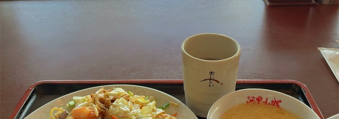 阿里山城 ランドマークタワー店