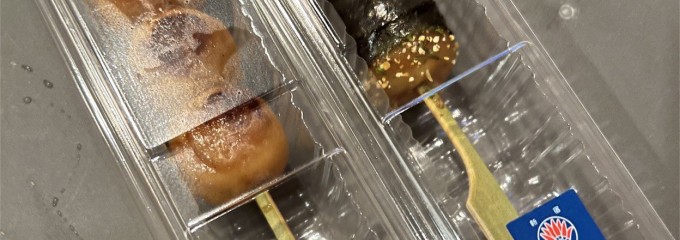 追分だんご本舗