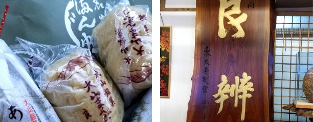 大山まん志ﾞう本舗良辨