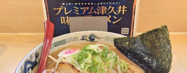 北海道らーめん 麺処うたり 相模大野店
