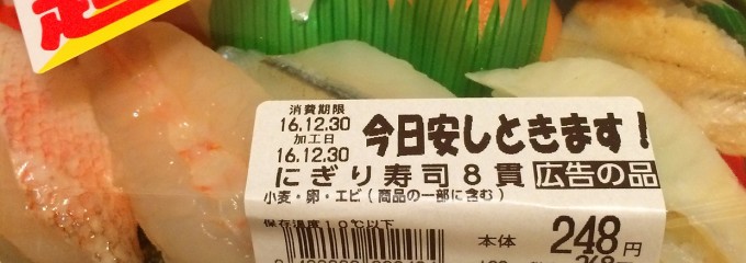 クスリのアオキ 弥彦店