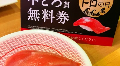 かっぱ寿司 伊勢御薗店 松阪 伊勢 志摩 鳥羽 宮町 寿司