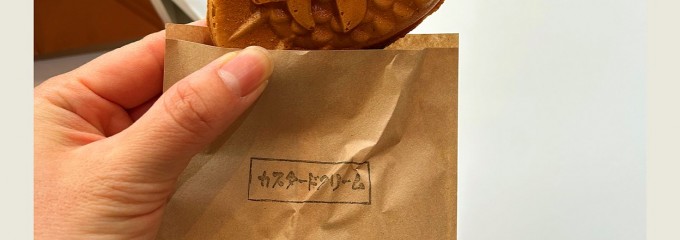 甲賀米粉たい焼き 高松店