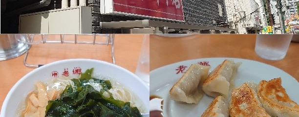 老郷 本店
