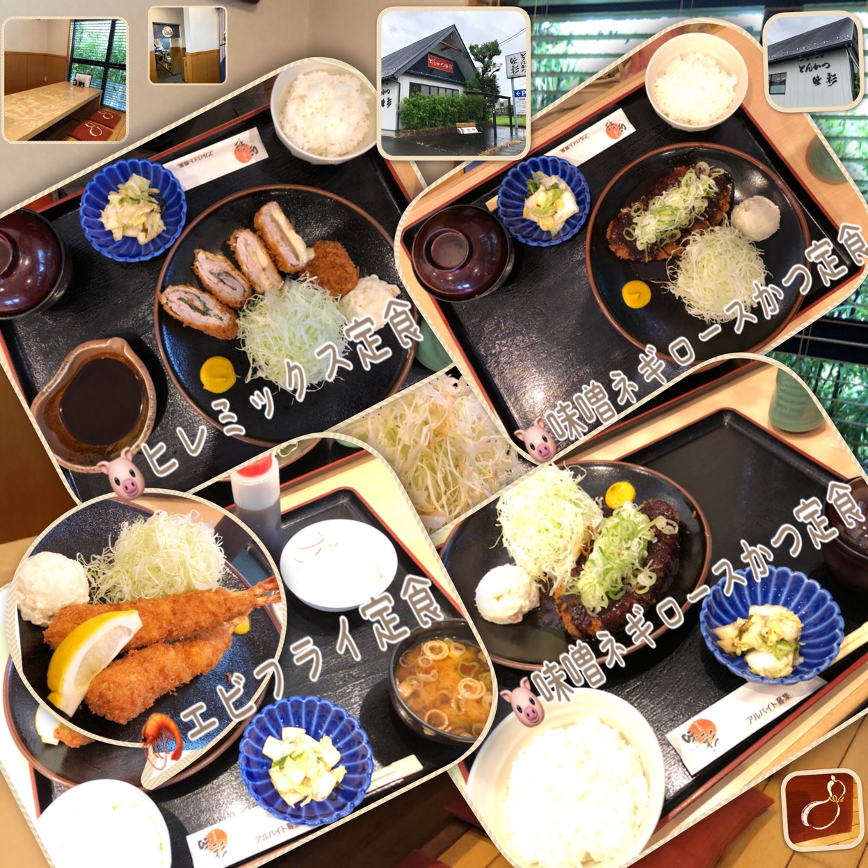 とんかつ 味 彩