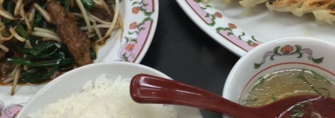 餃子の王将 放出駅前店