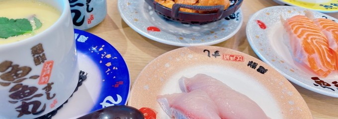 魚魚丸 緑区鹿山店
