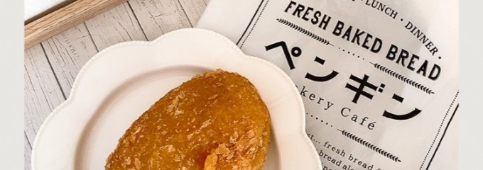 ペンギン ベーカリーカフェ
