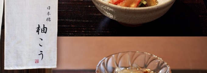 柚こう