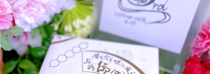 だんご庄 本店