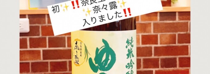 地鶏焼肉にわとり 法隆寺店