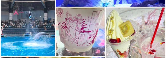 アクアパーク品川